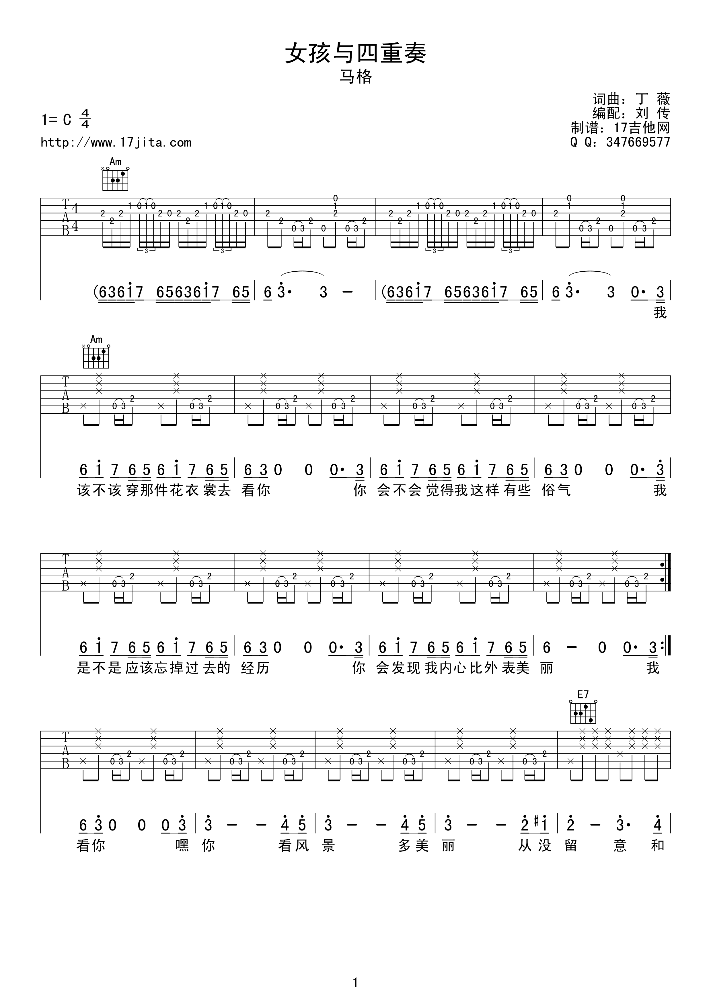 女孩与四重奏吉他谱-1