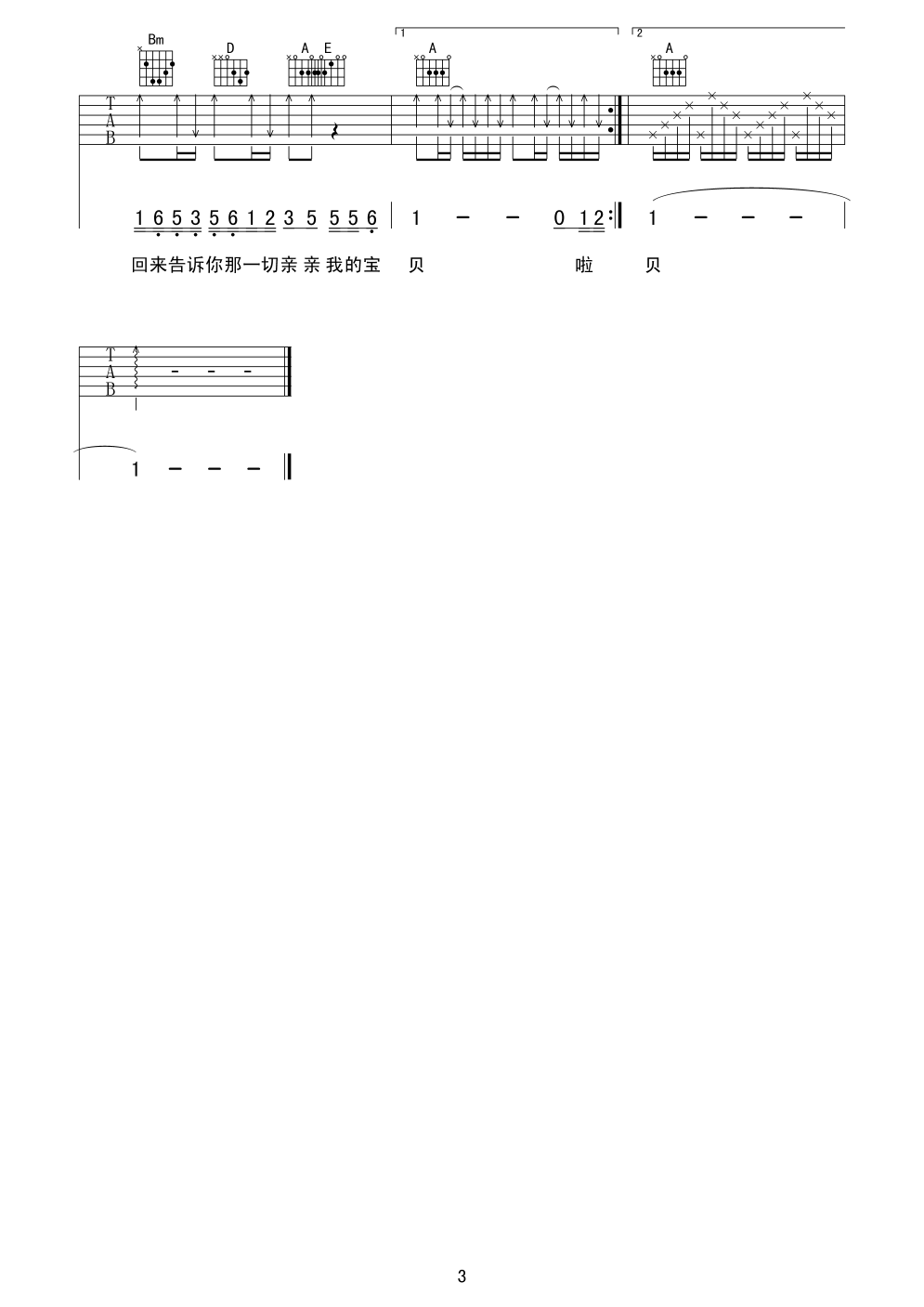 亲亲我的宝贝吉他谱-3