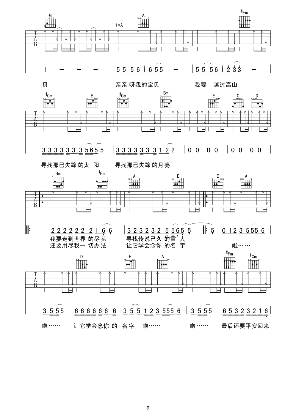 亲亲我的宝贝吉他谱-2