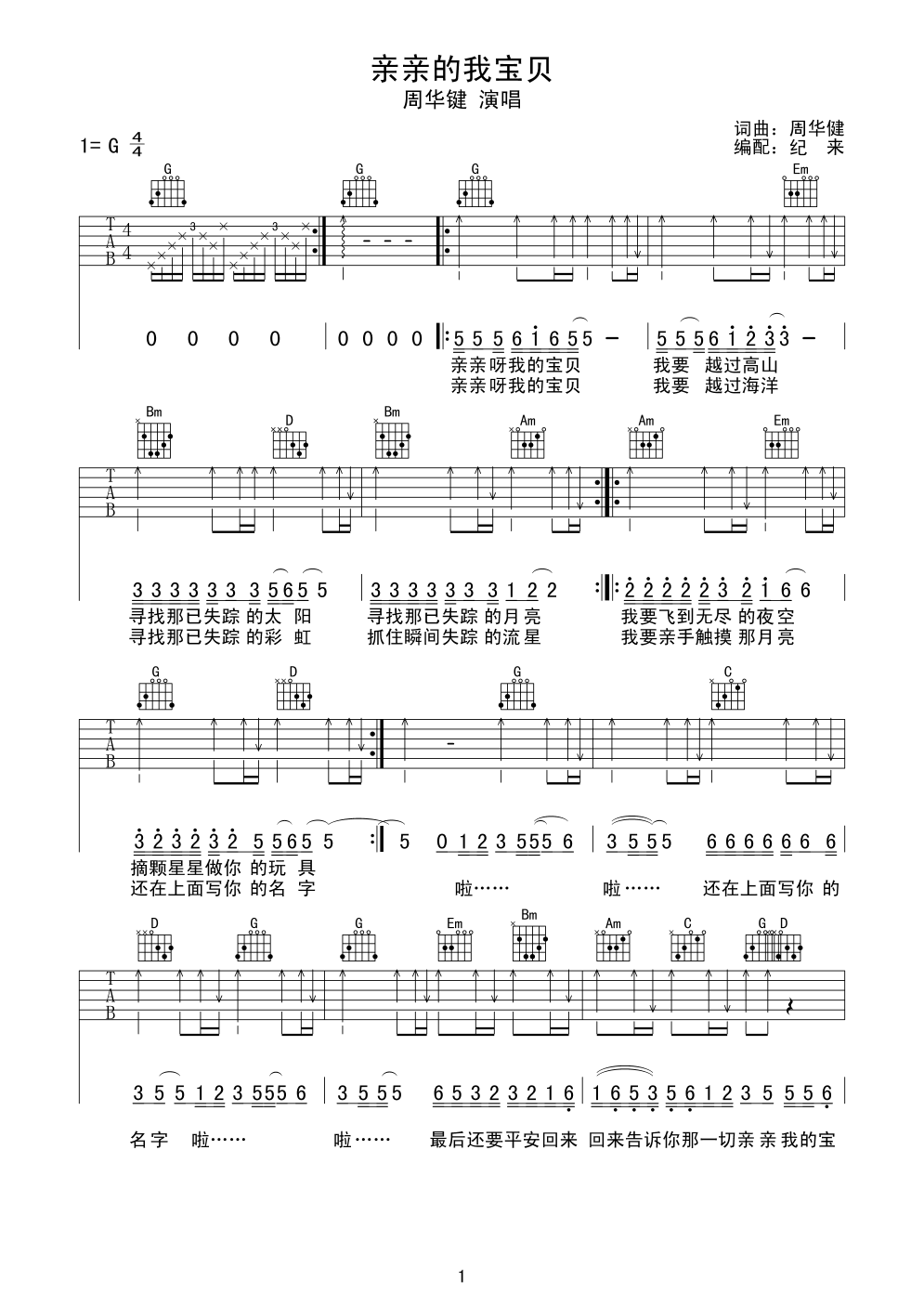 亲亲我的宝贝吉他谱-1