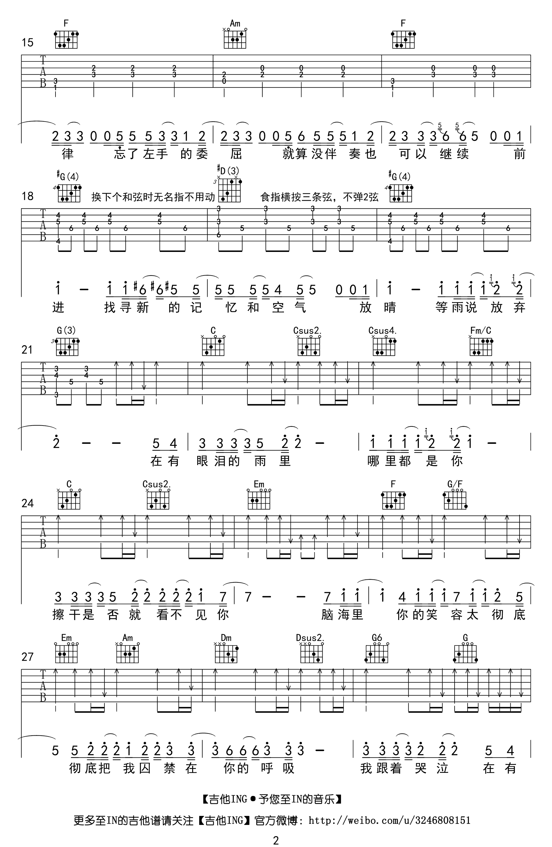 哪里都是你吉他谱-2