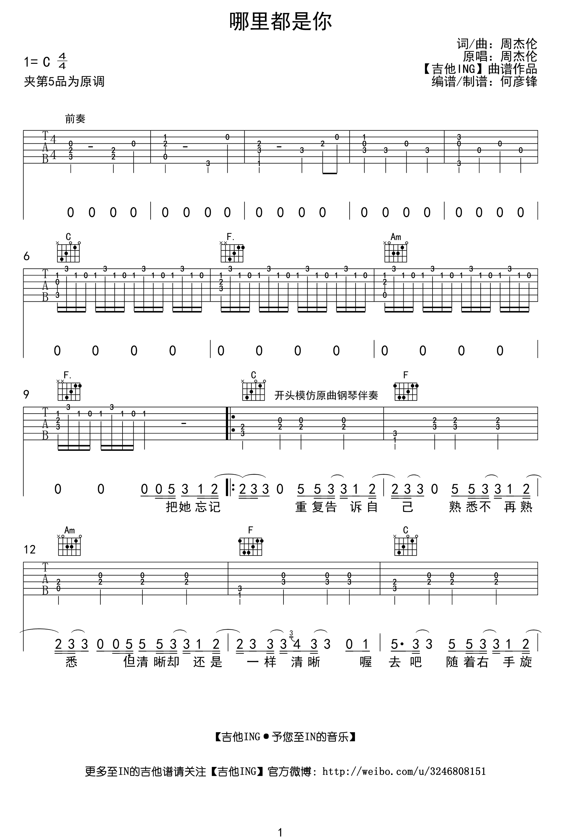 哪里都是你吉他谱-1