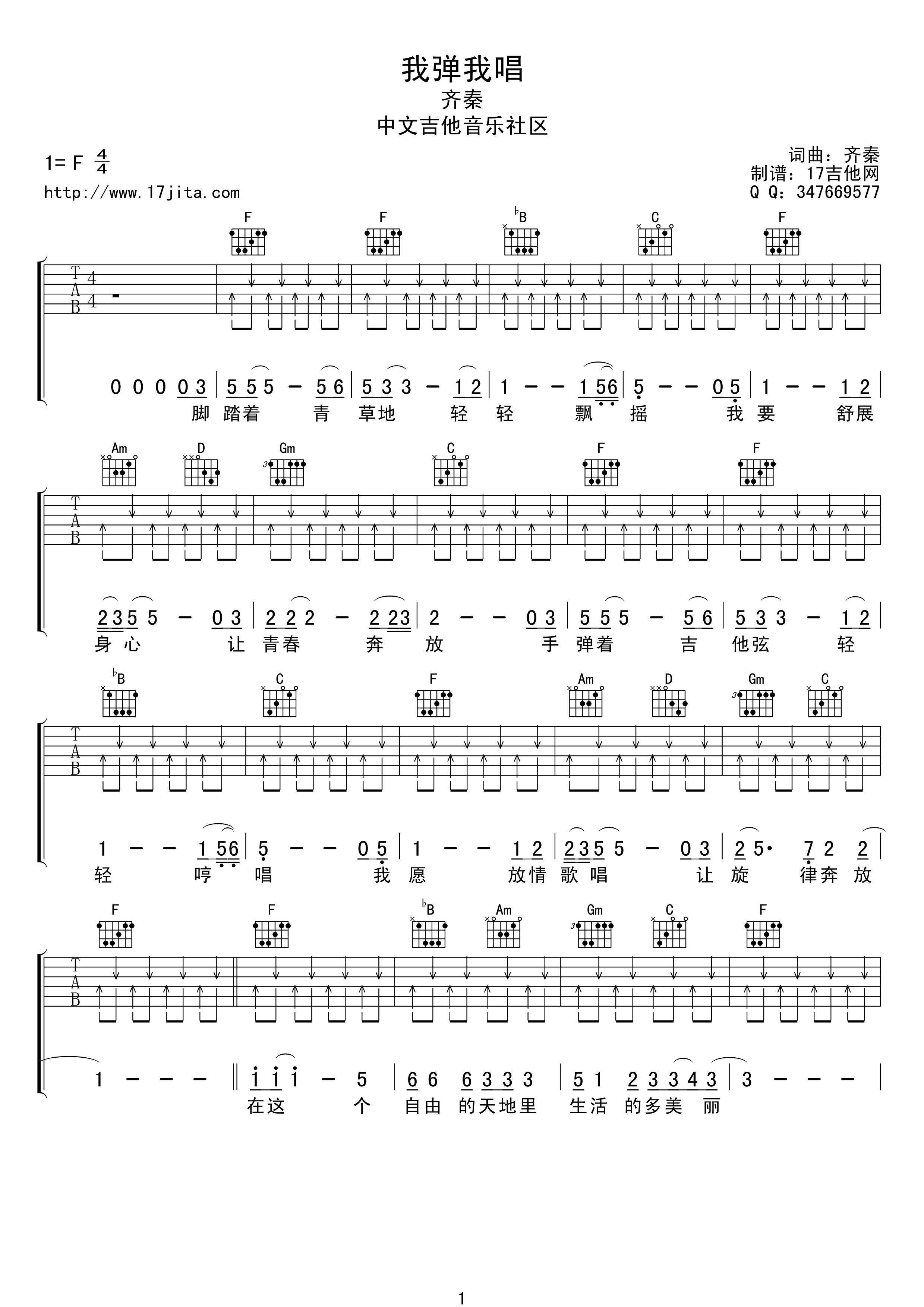 我弹我唱吉他谱-1