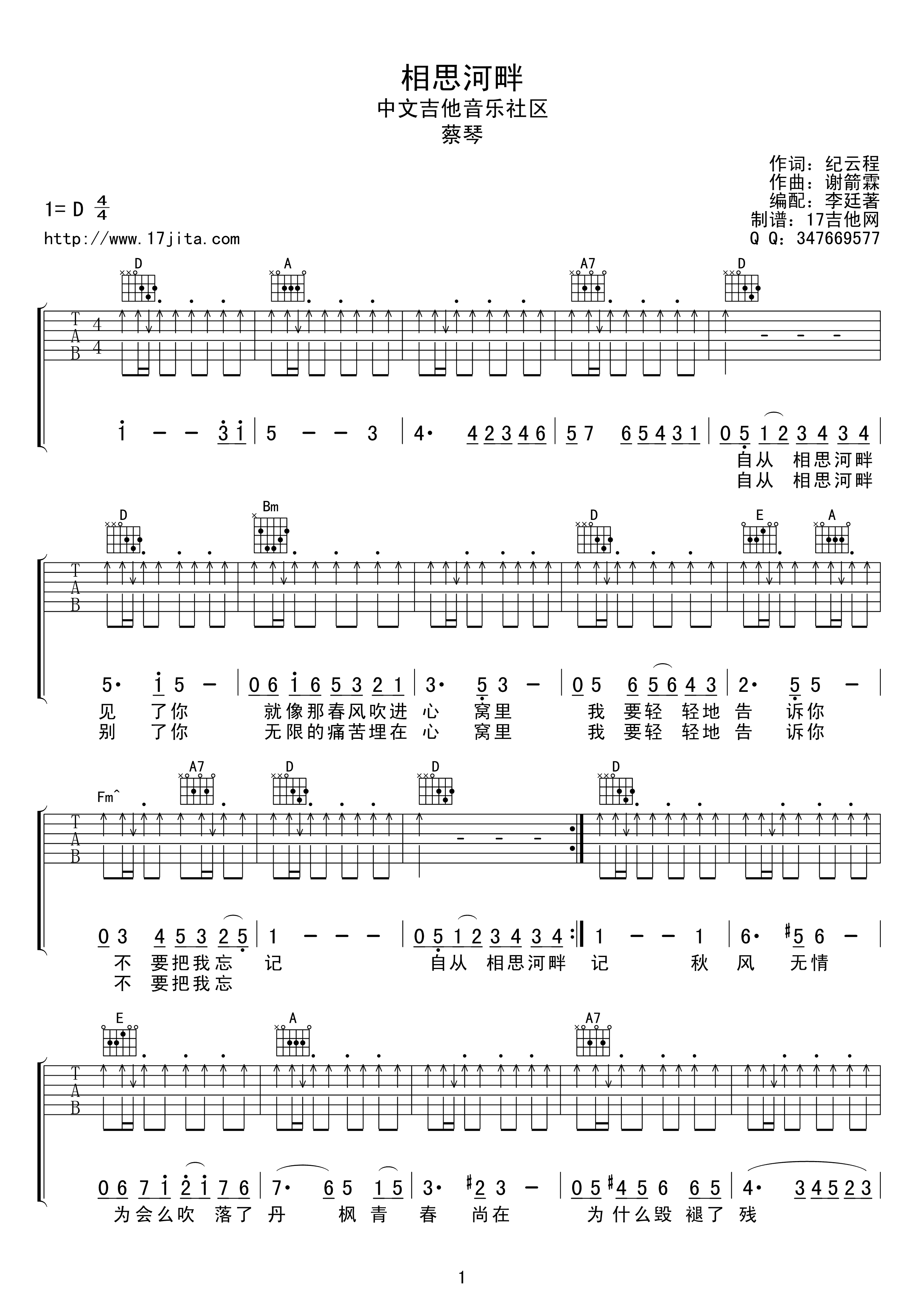 相思河畔吉他谱-1