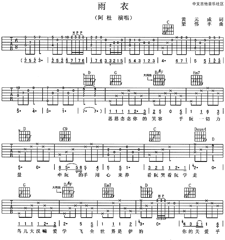 雨衣吉他谱-1