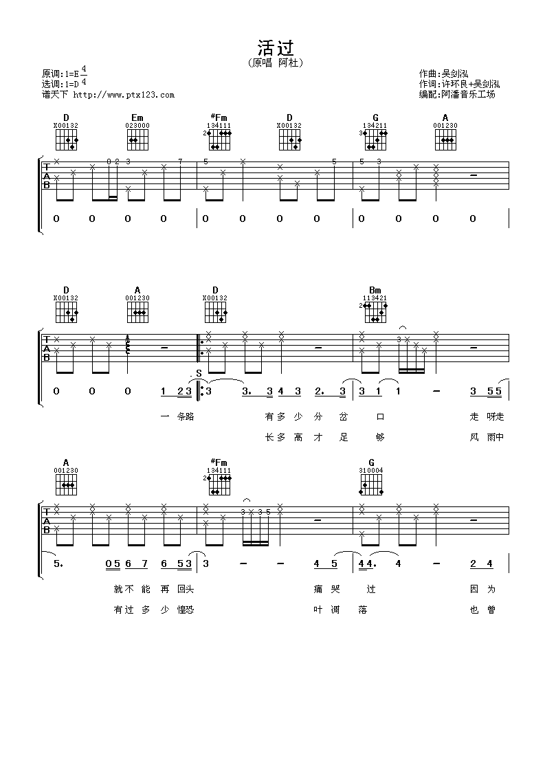 活过吉他谱-1