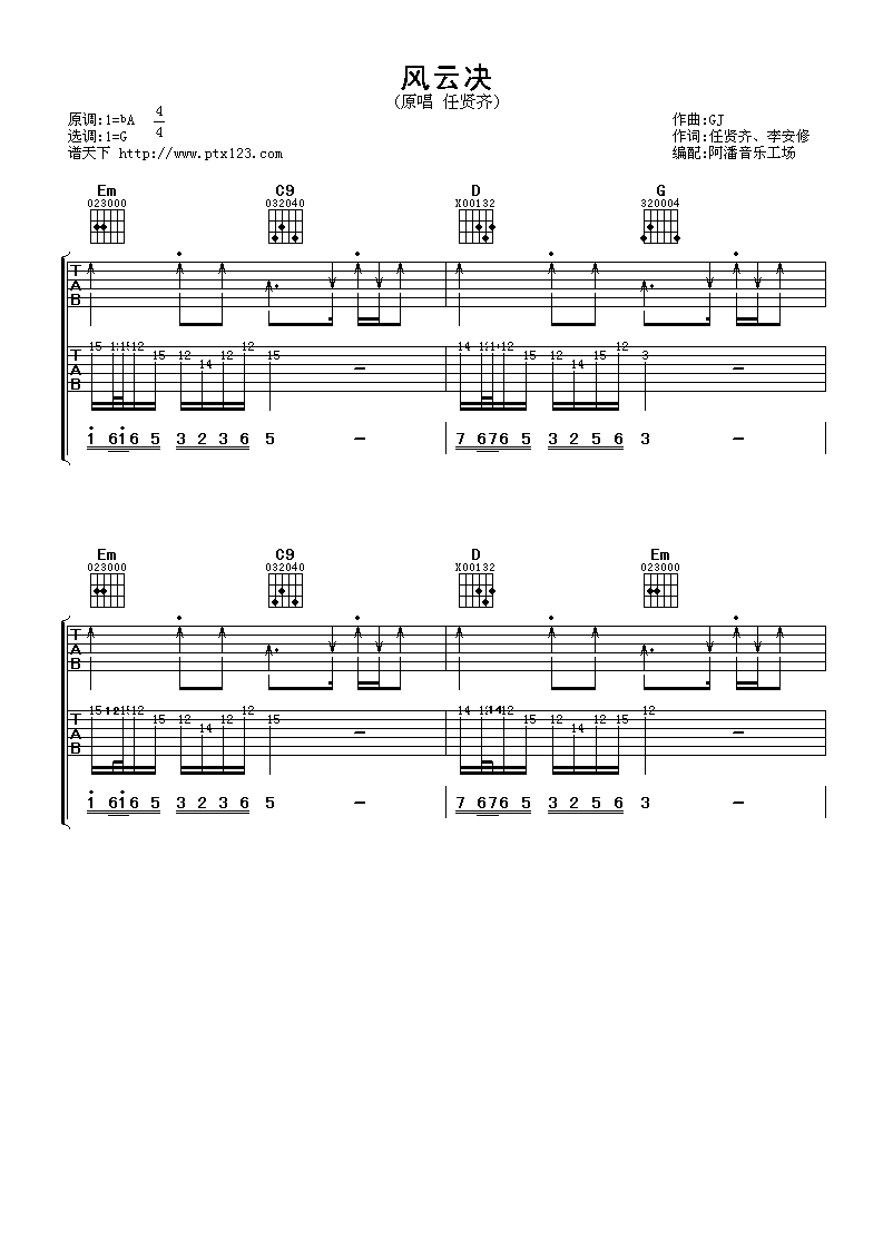 风云决吉他谱-1