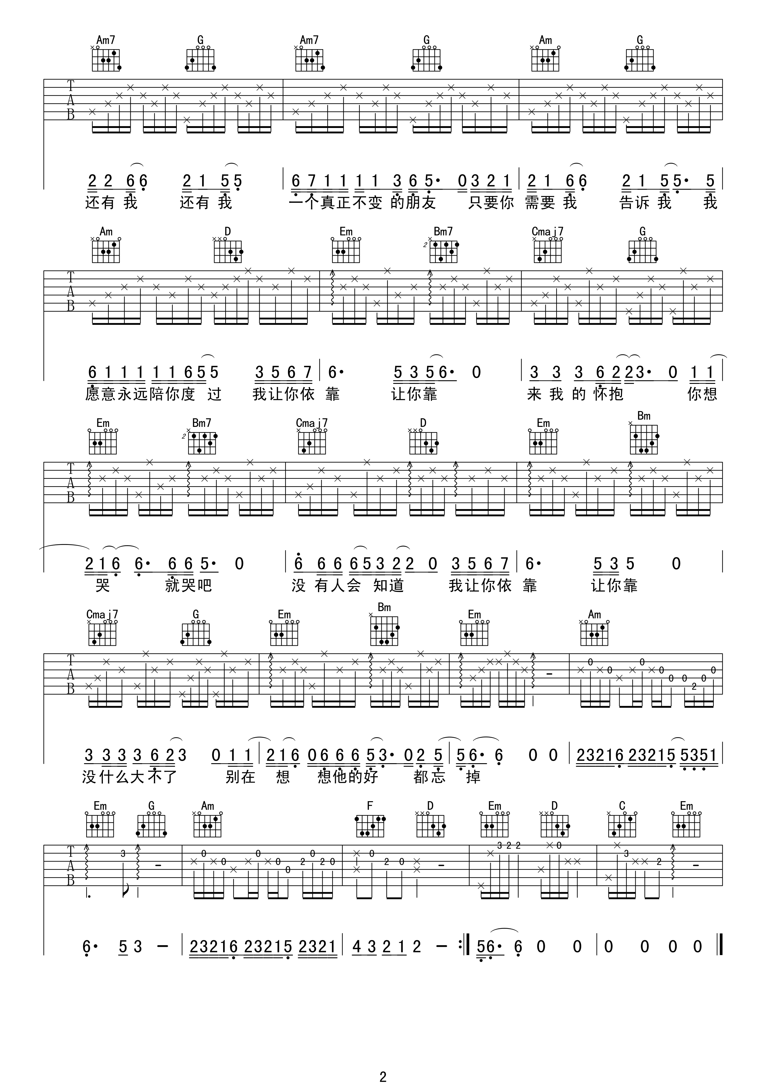 依靠吉他谱-2