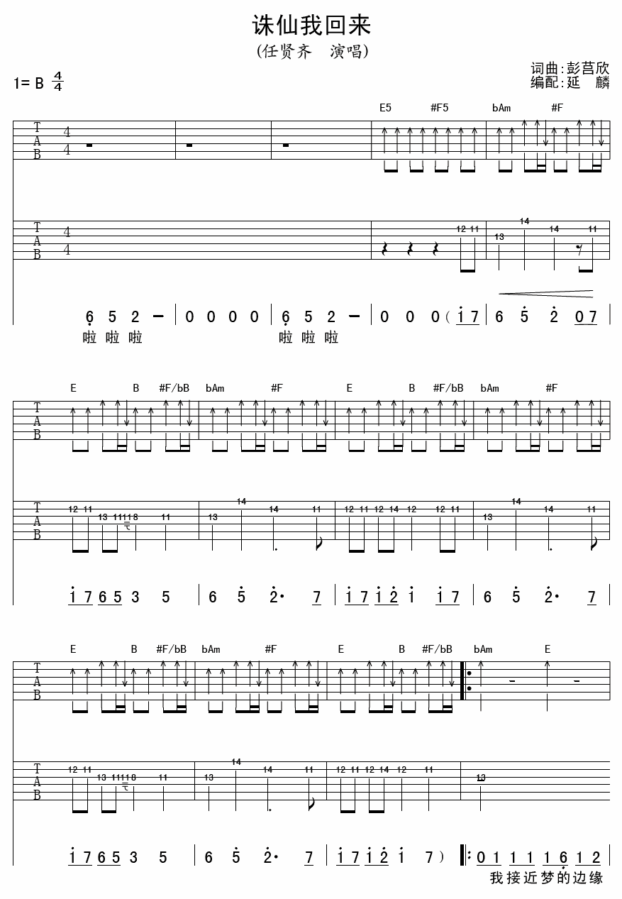 诛仙我回来吉他谱-1
