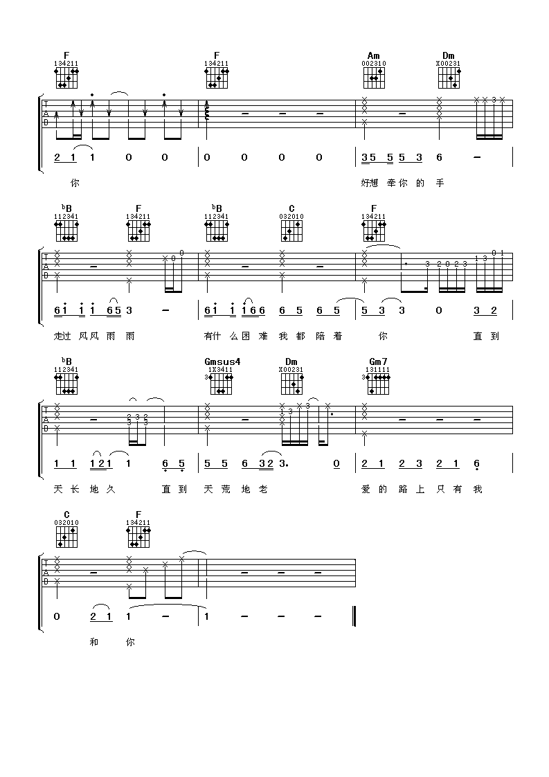 爱的路上只有我和你吉他谱-6