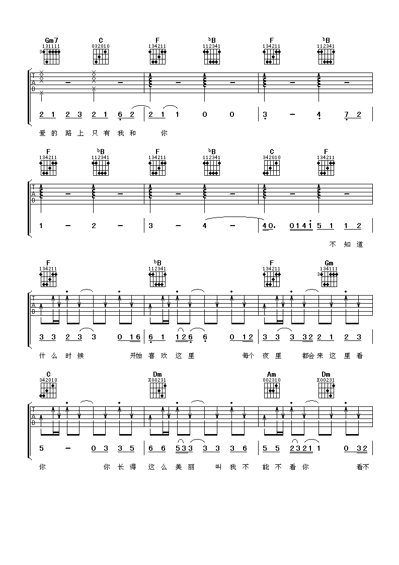 爱的路上只有我和你吉他谱-3