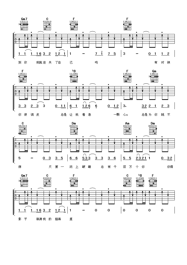 爱的路上只有我和你吉他谱-4