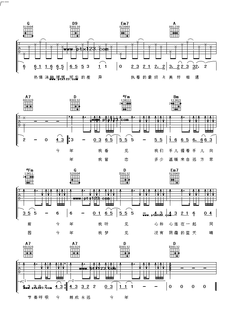 今年吉他谱-2