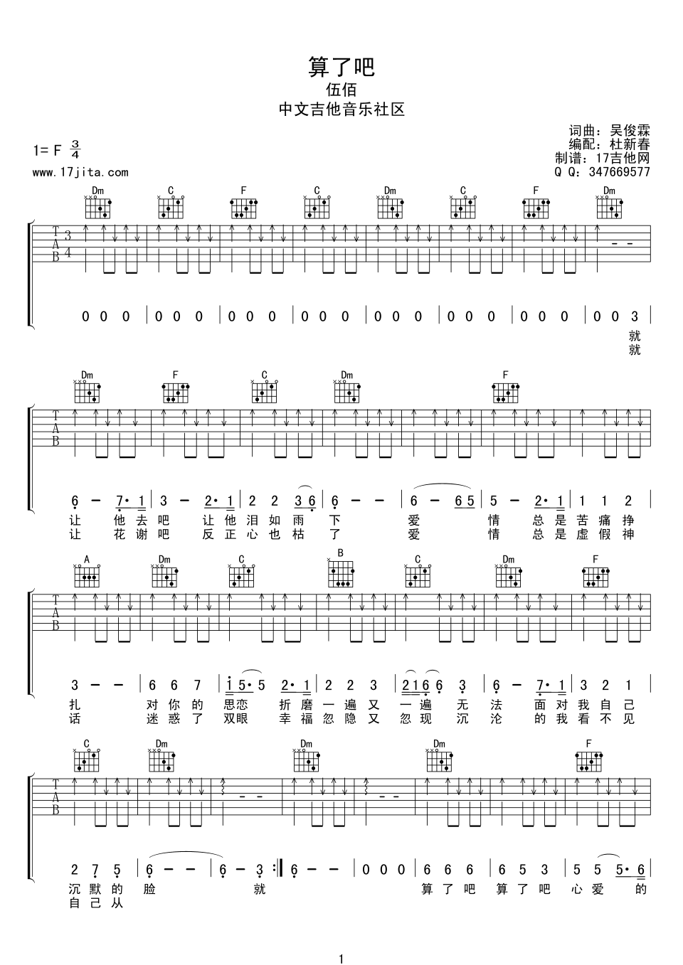 算了吧吉他谱-1