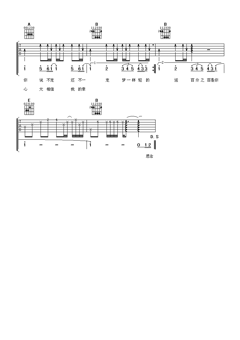 亲亲吉他谱-3