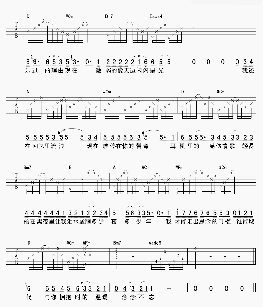 飞行中的思念吉他谱-2