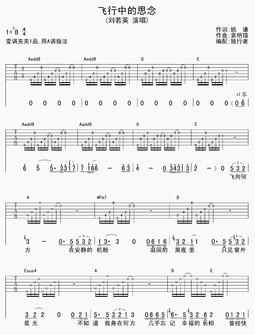 飞行中的思念吉他谱-1