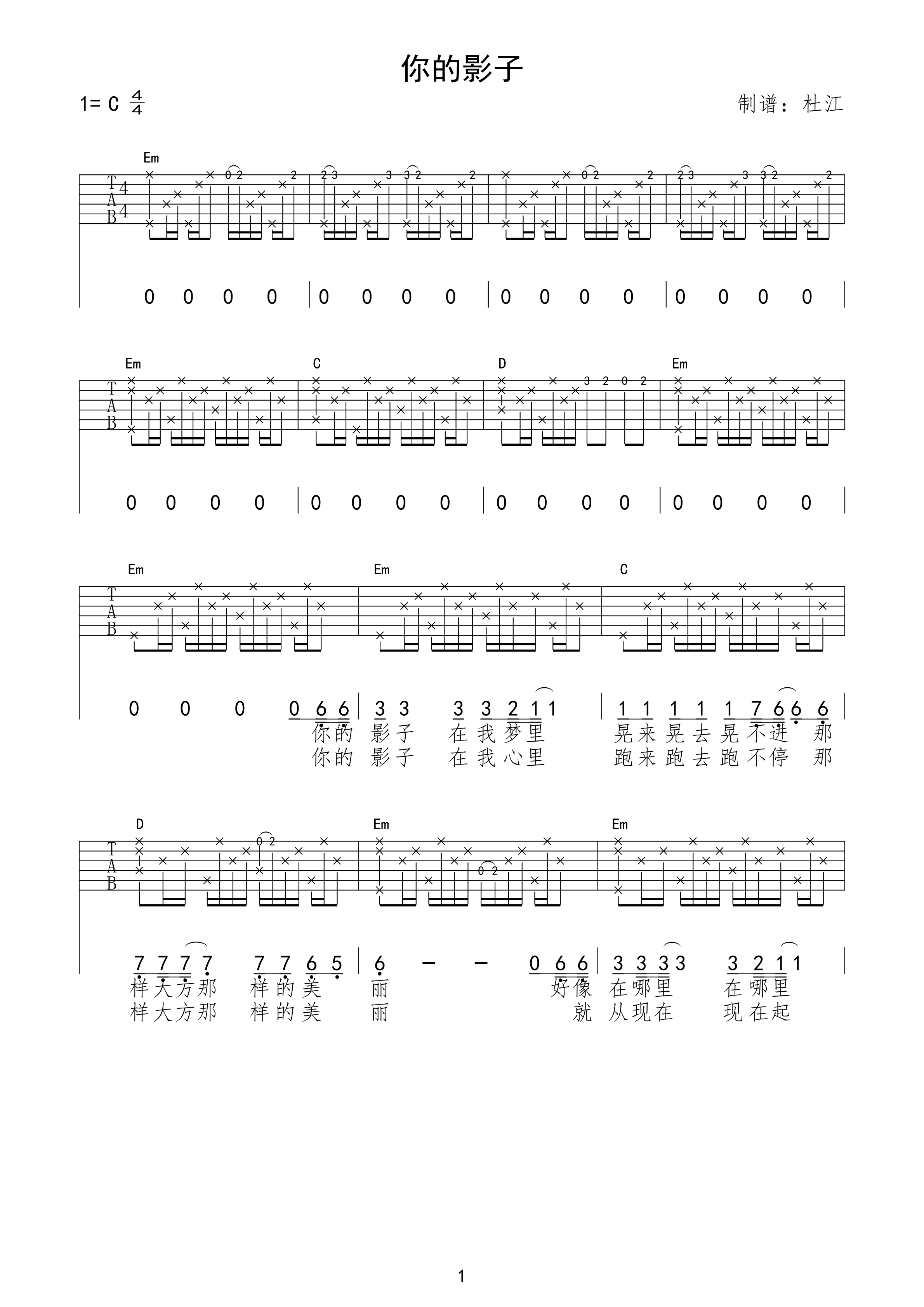 你的影子吉他谱-1