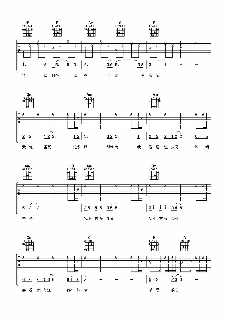感恩的心吉他谱-2