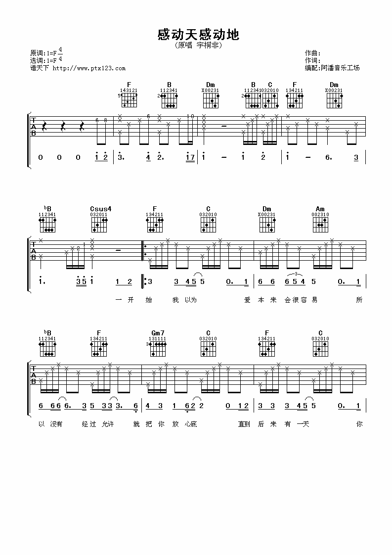 感动天感动地吉他谱-1