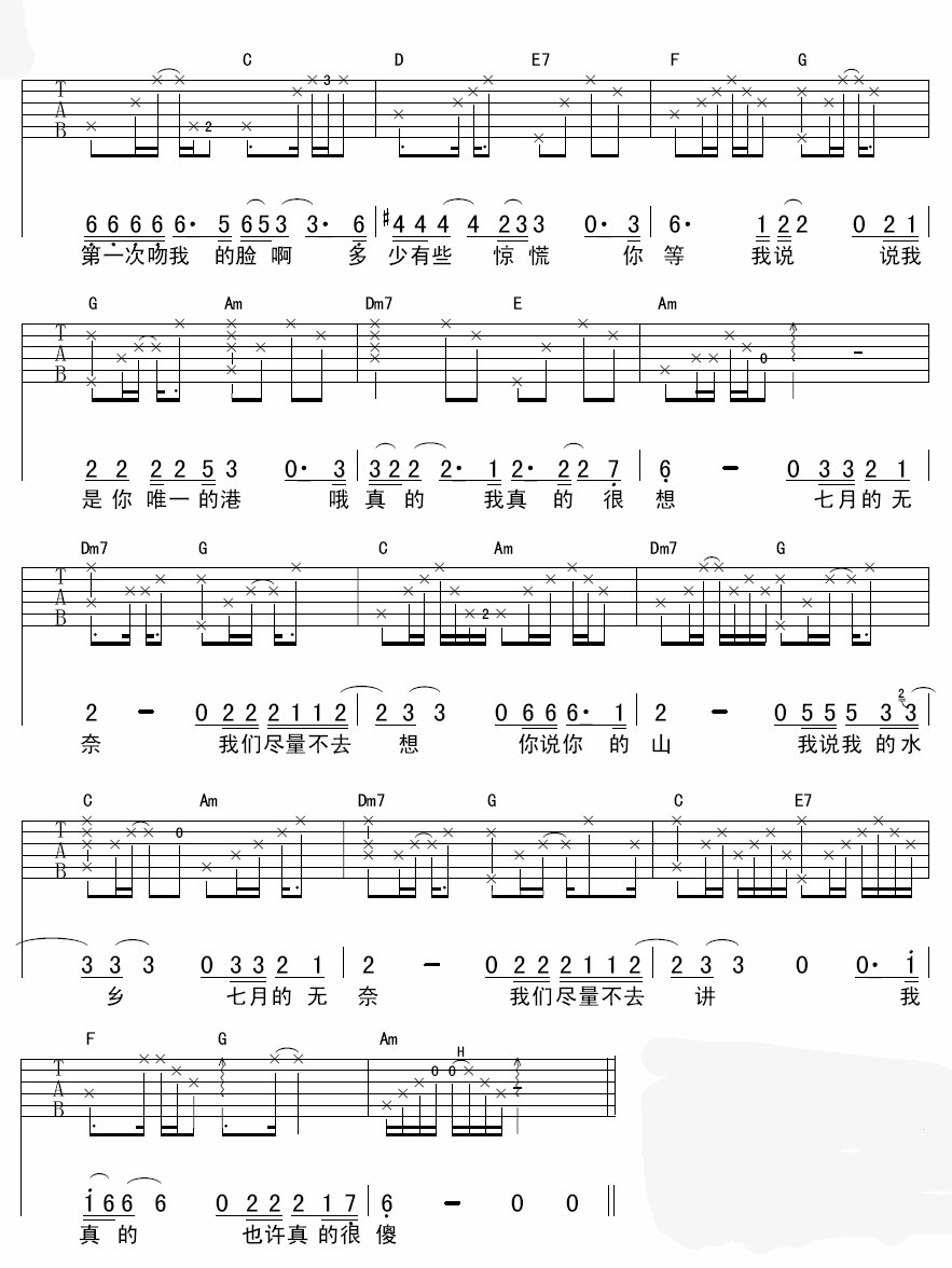 七月吉他谱-2