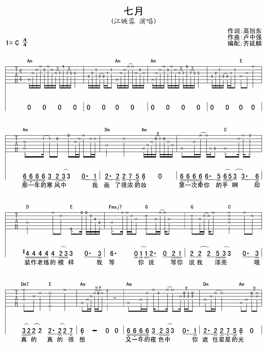 七月吉他谱-1