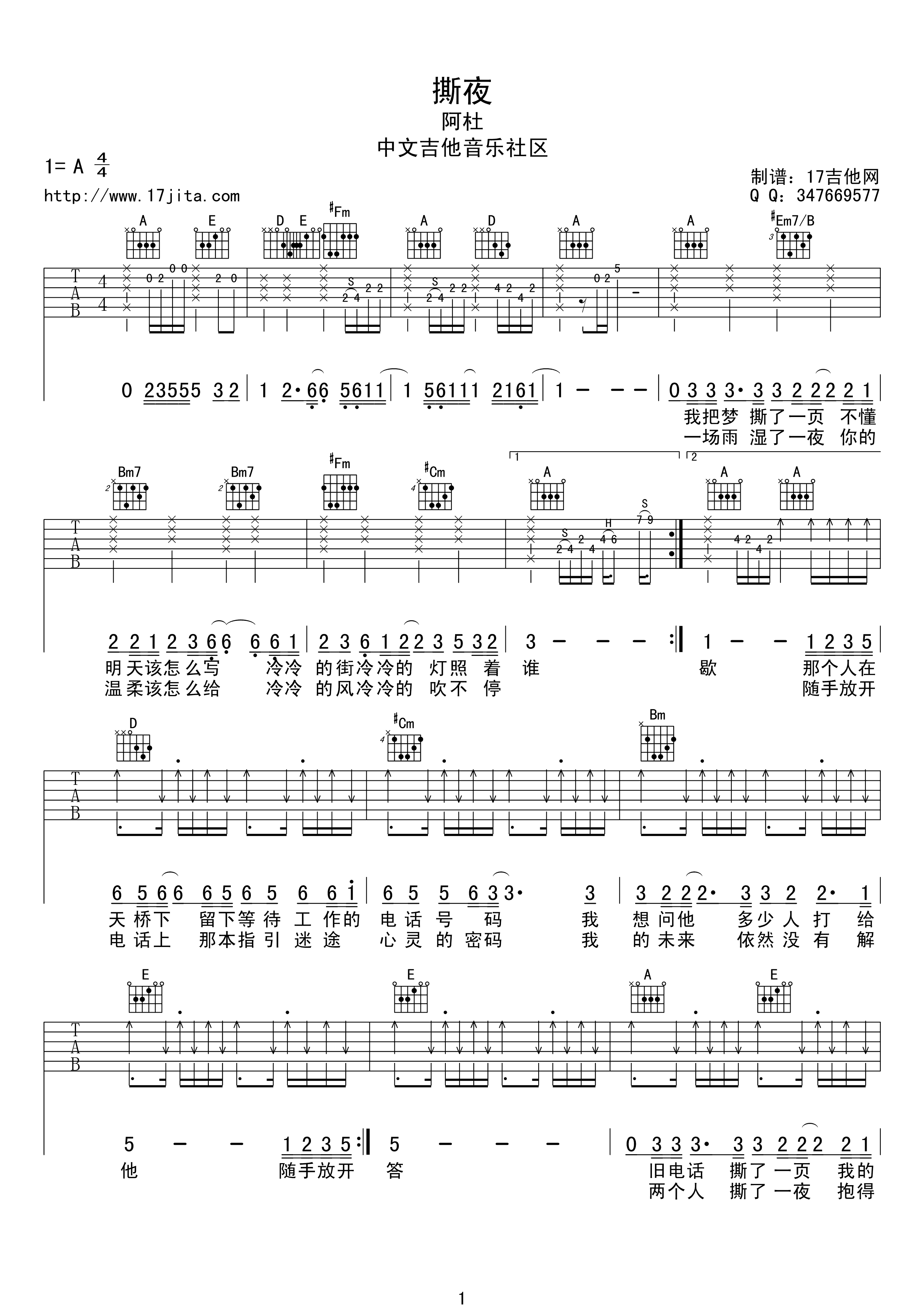 撕夜吉他谱-1