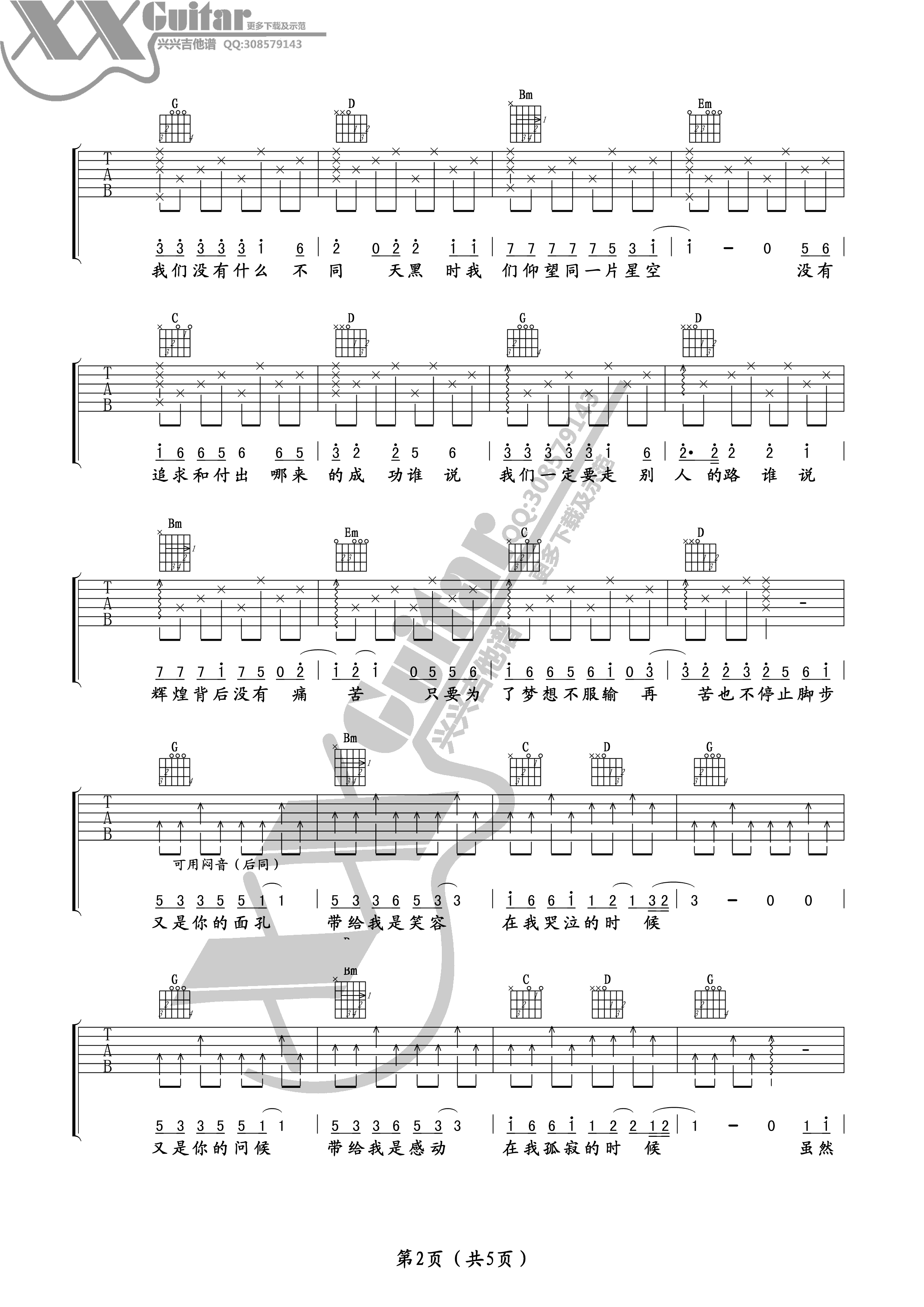 没什么不同吉他谱-1