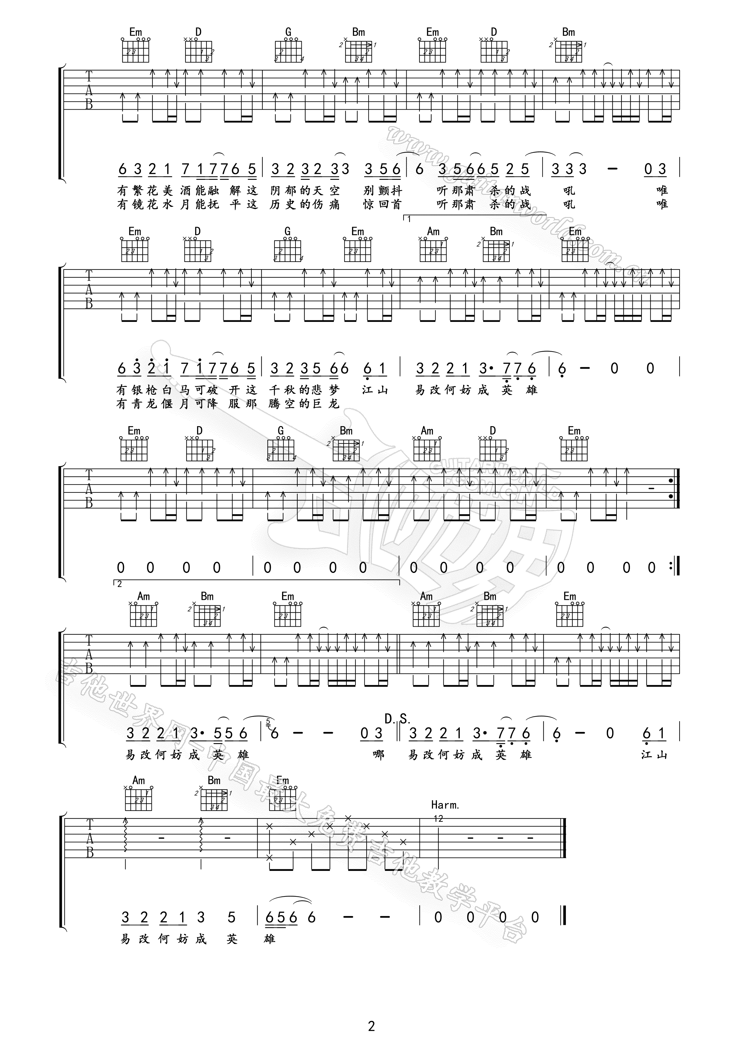 御龙铭千古吉他谱-2