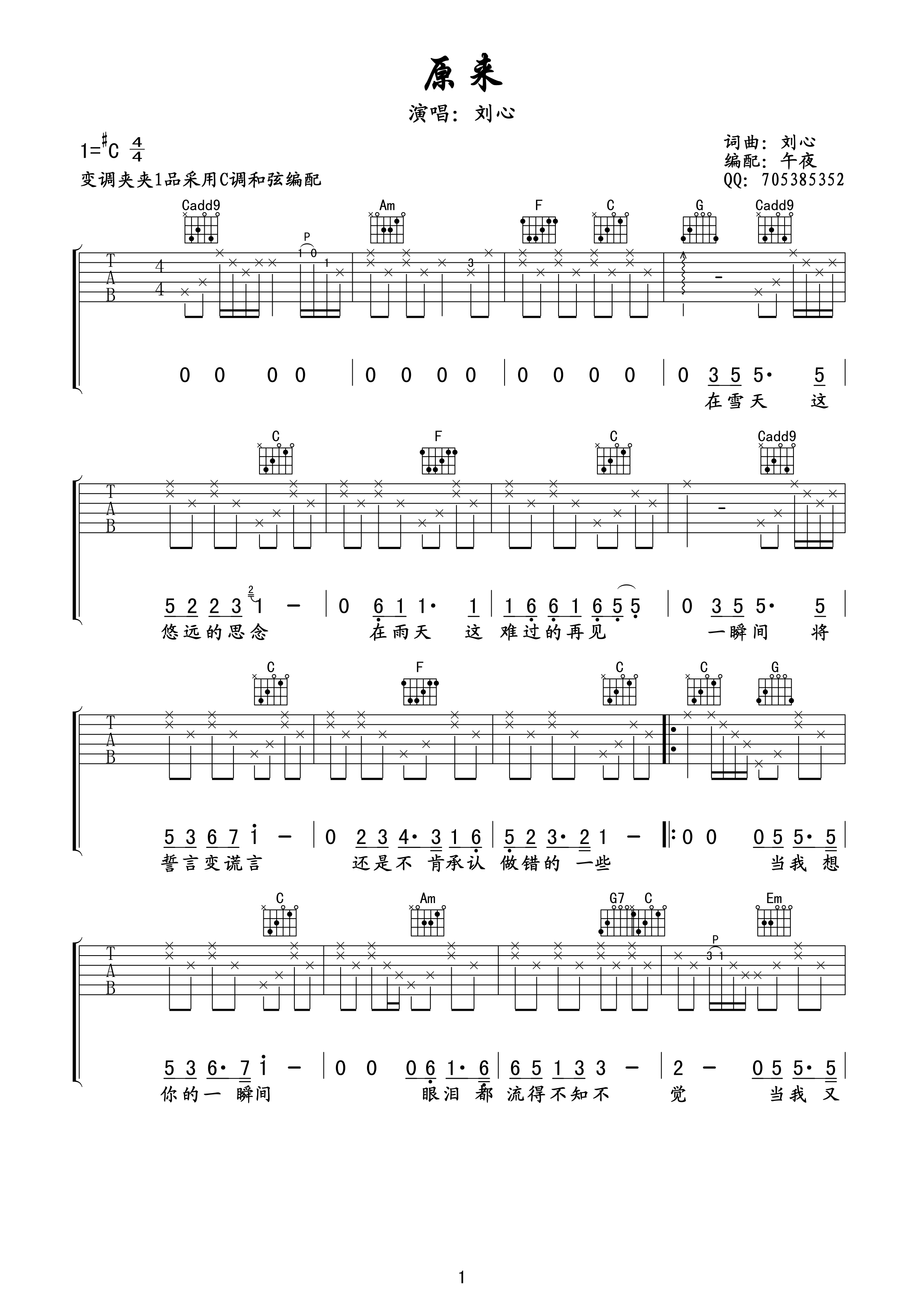 原来吉他谱-1