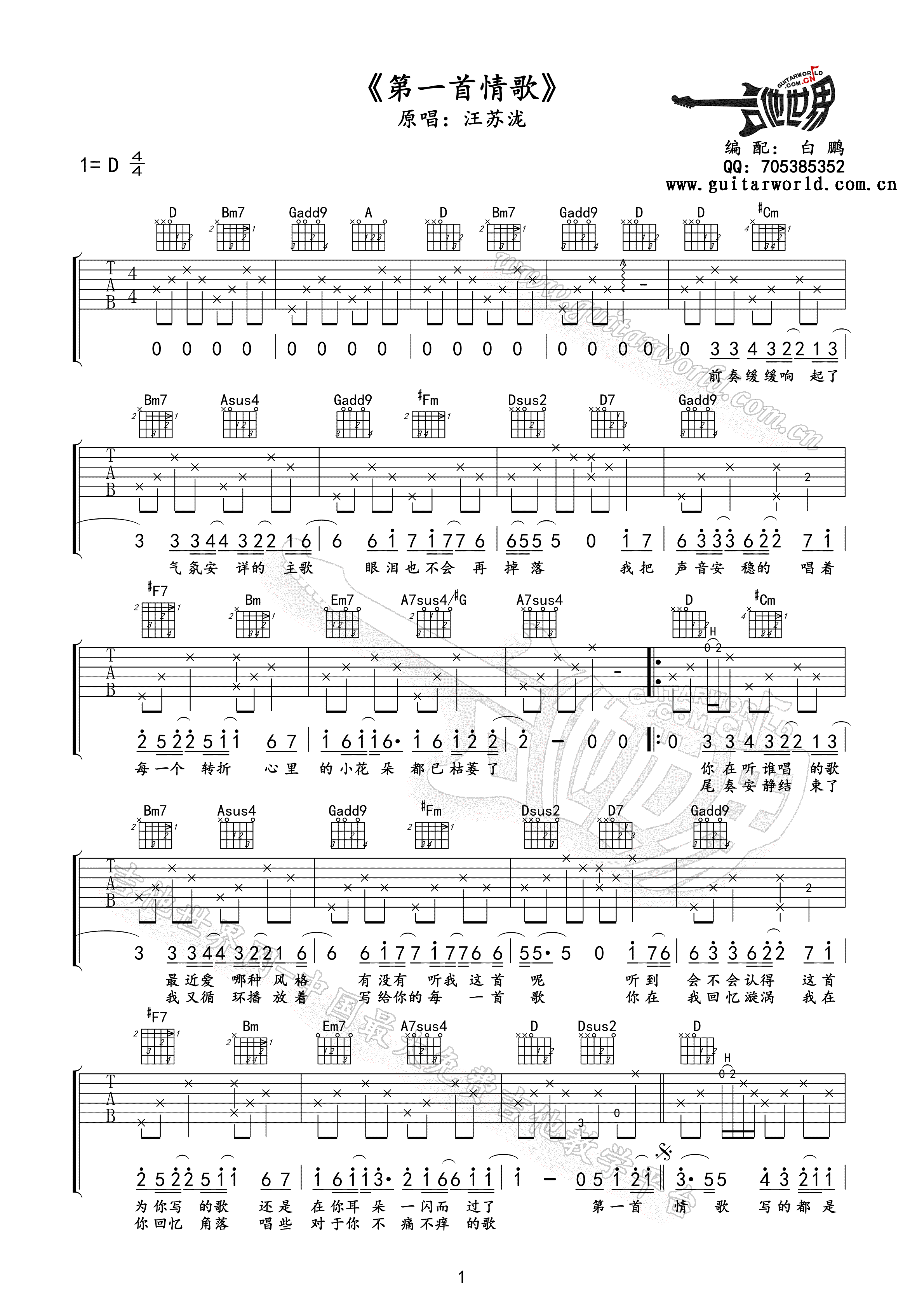 第一首情歌吉他谱-1