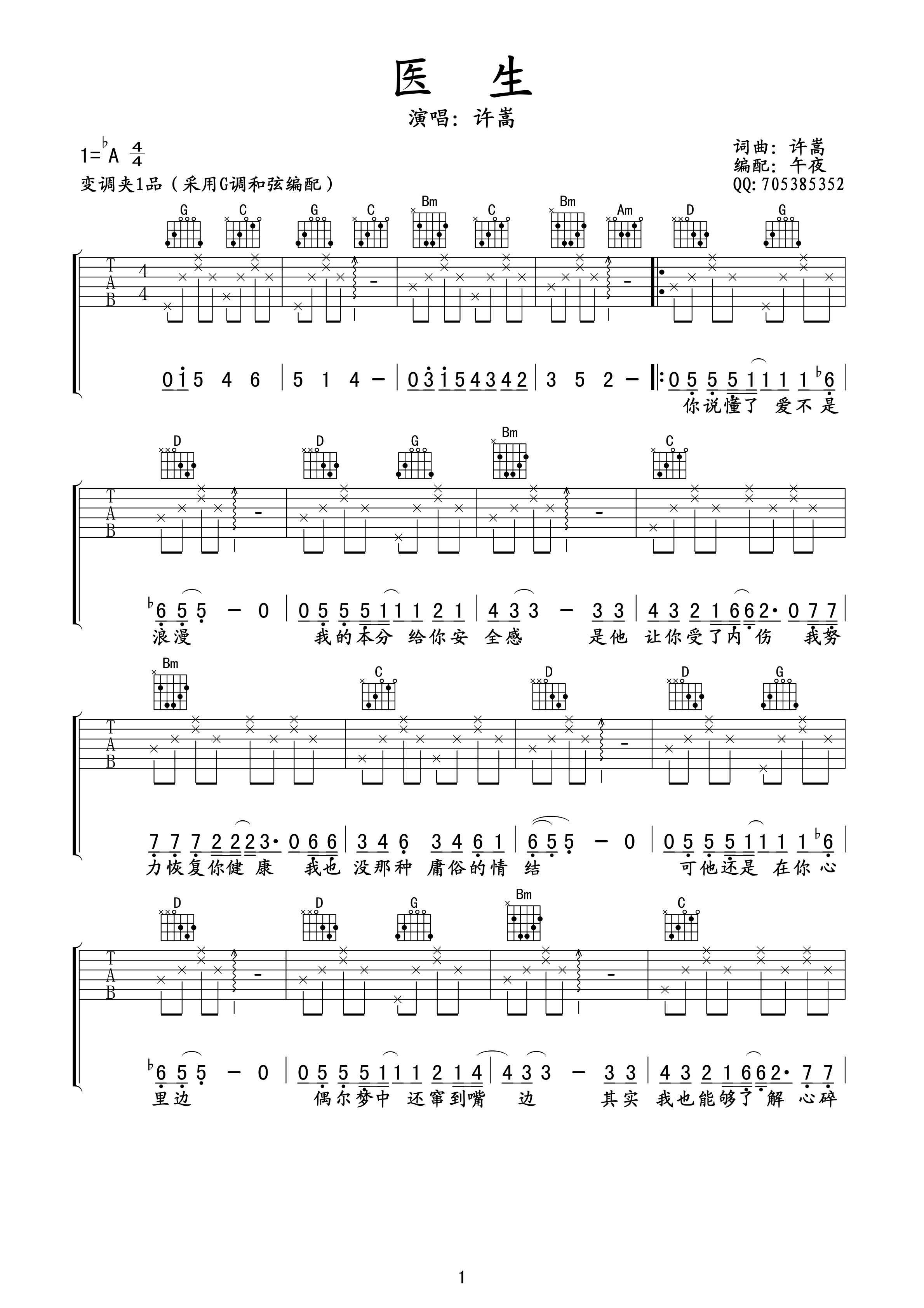 医生吉他谱-1