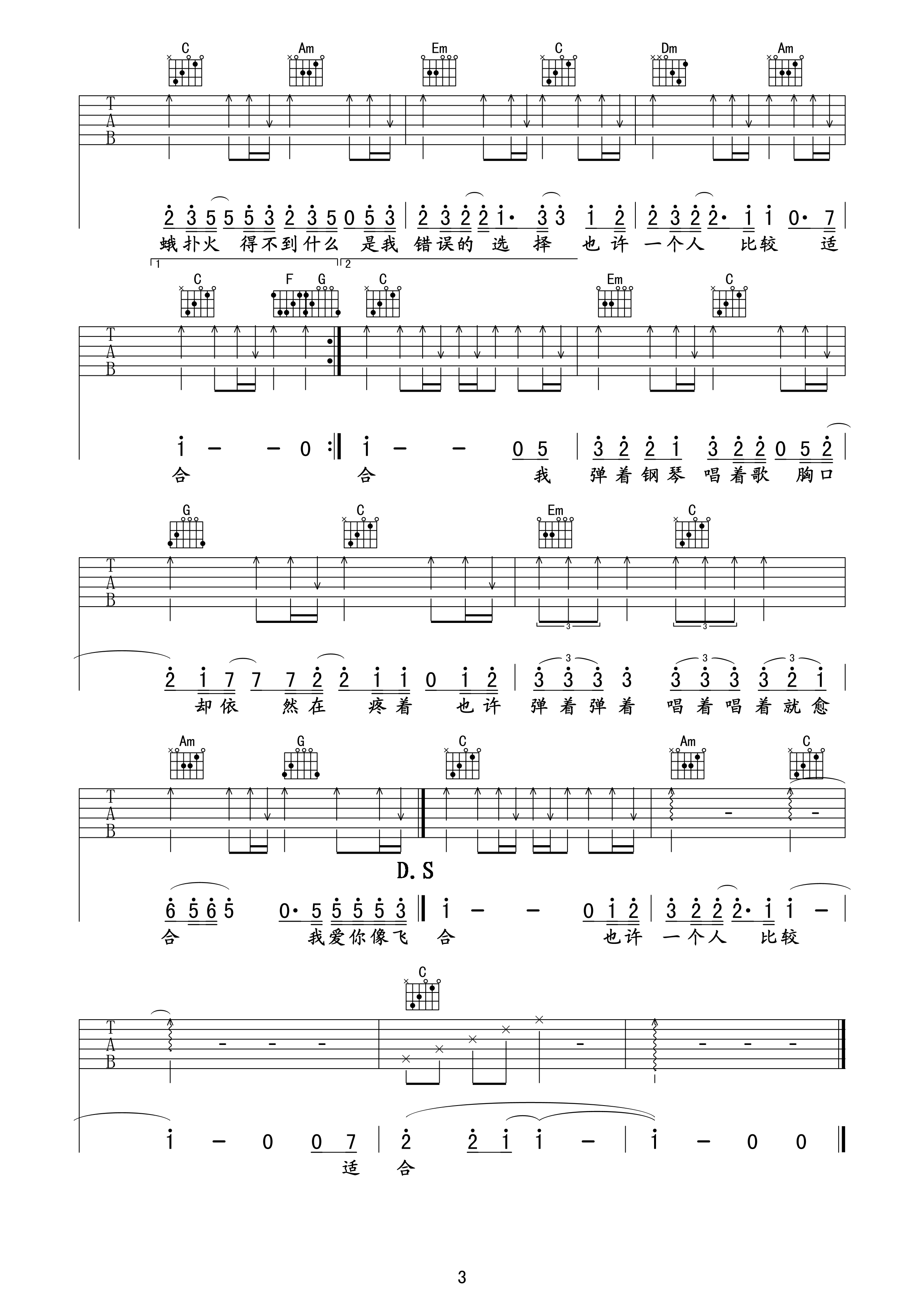 飞蛾吉他谱-3