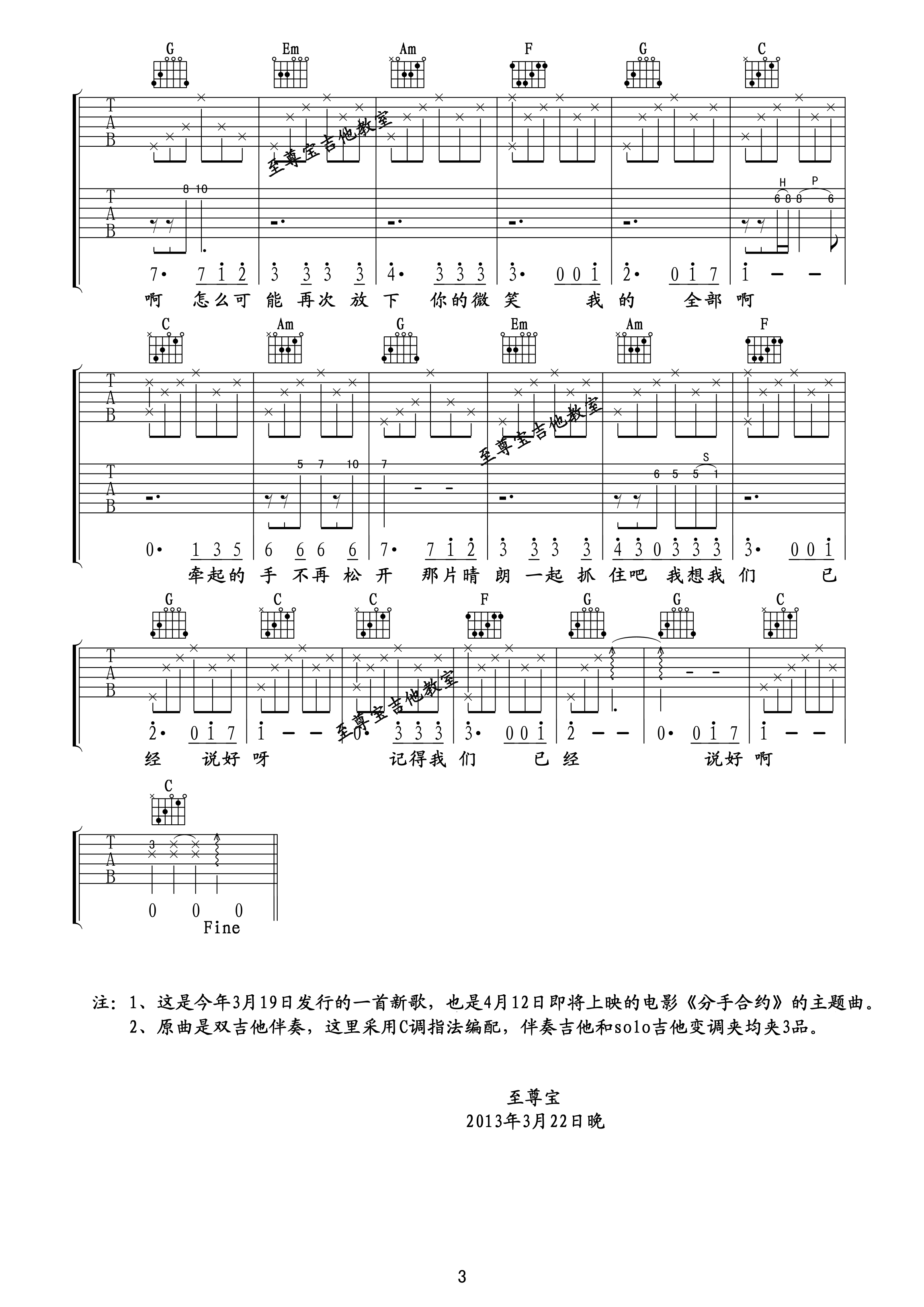 我们不是说好了吗吉他谱-3