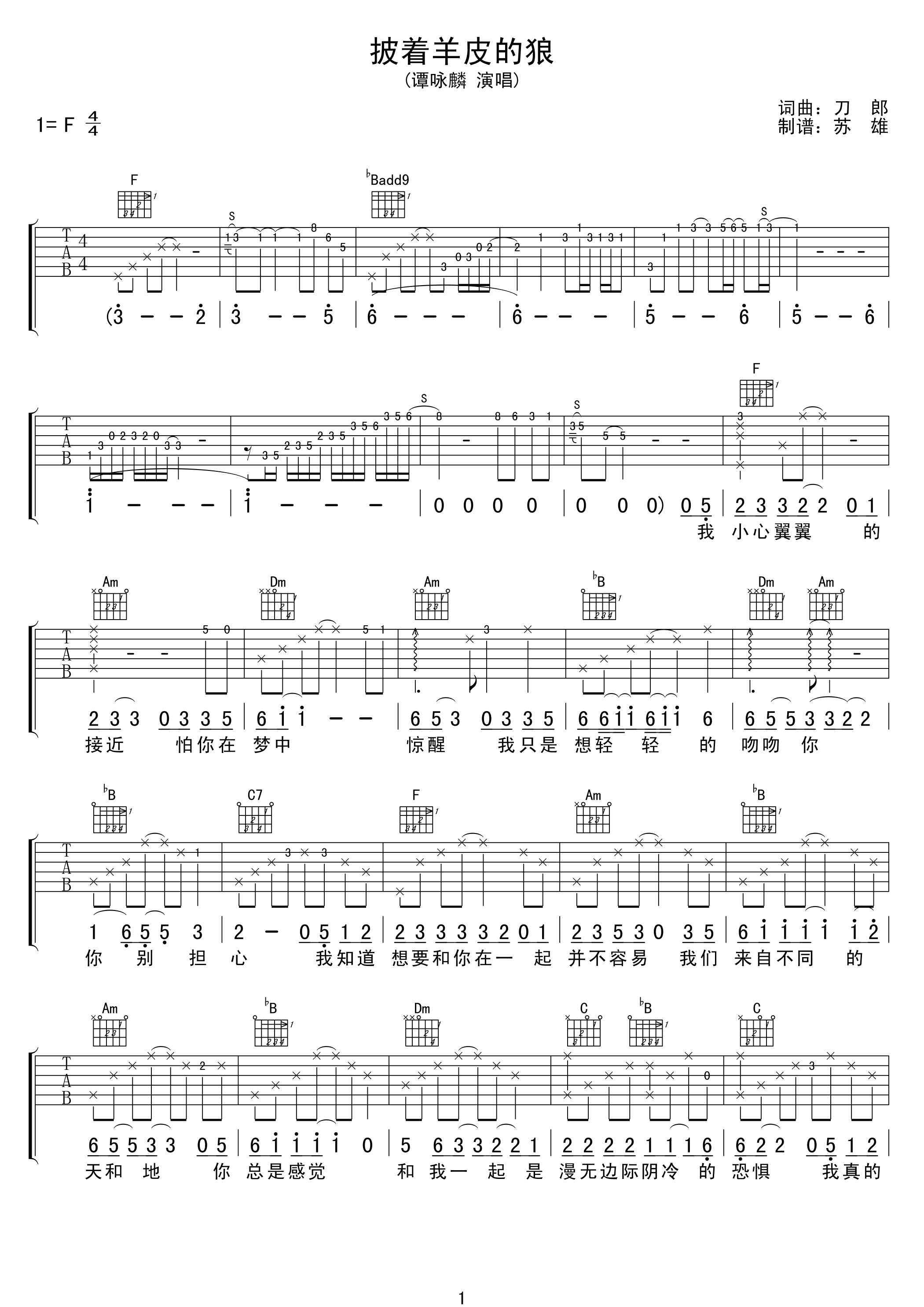 披着羊皮的狼吉他谱-1