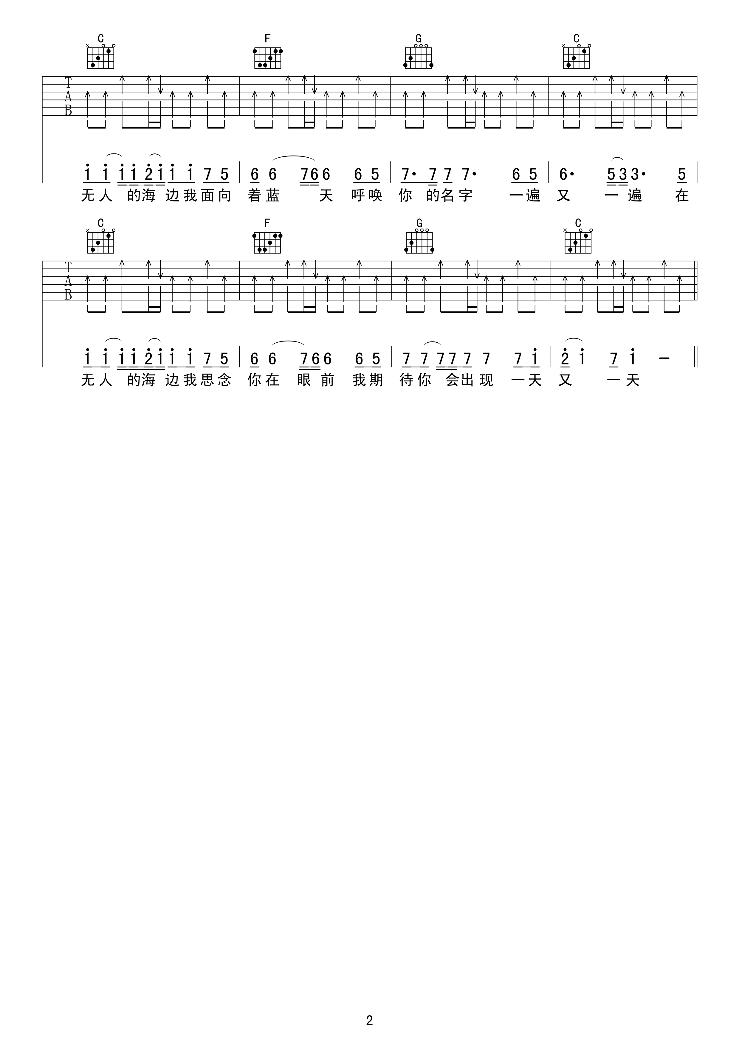 无人的海边吉他谱-2