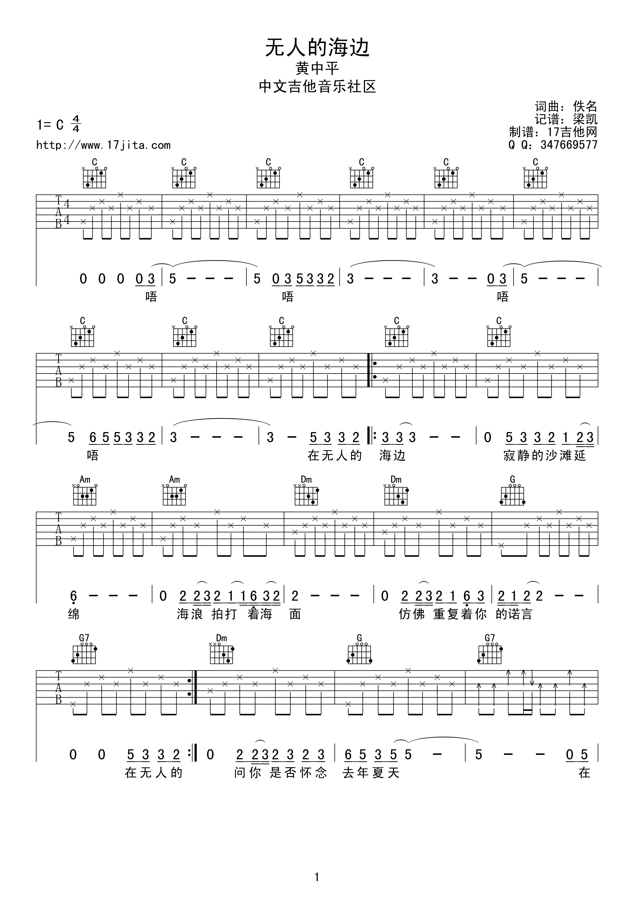 无人的海边吉他谱-1