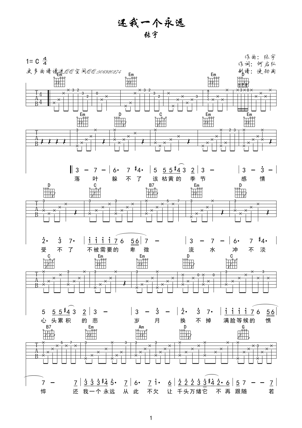 还我一个永远吉他谱-1