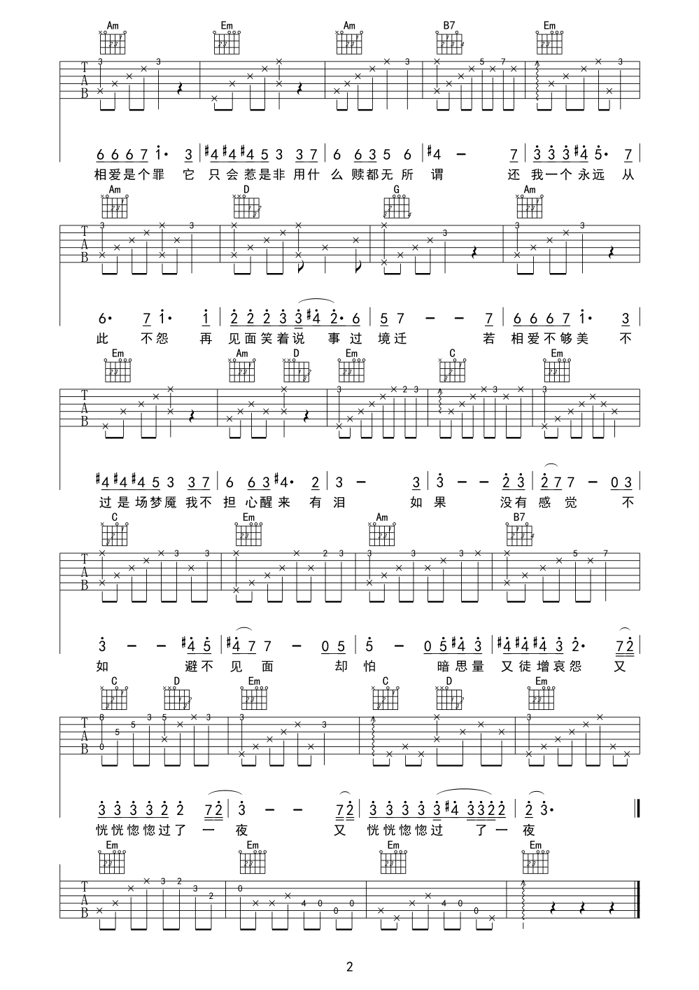 还我一个永远吉他谱-2