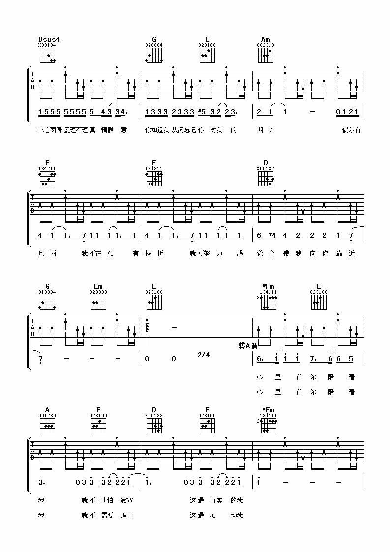 有你陪着我吉他谱-3