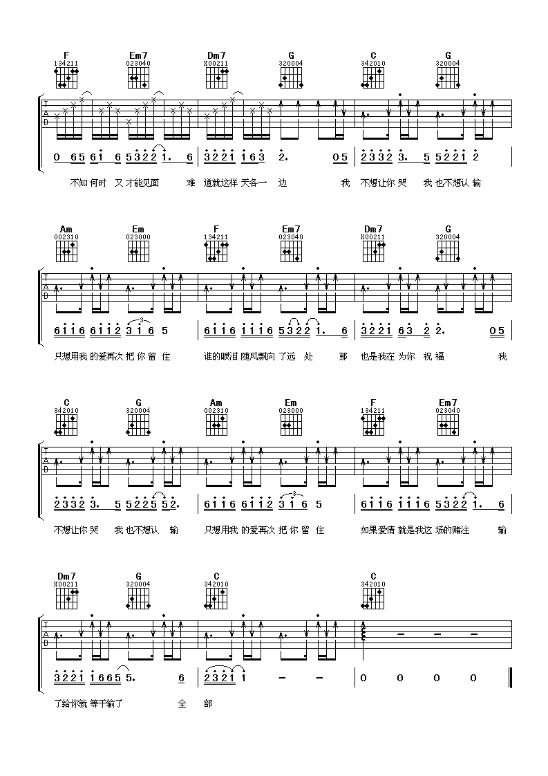 不想让你哭吉他谱-2