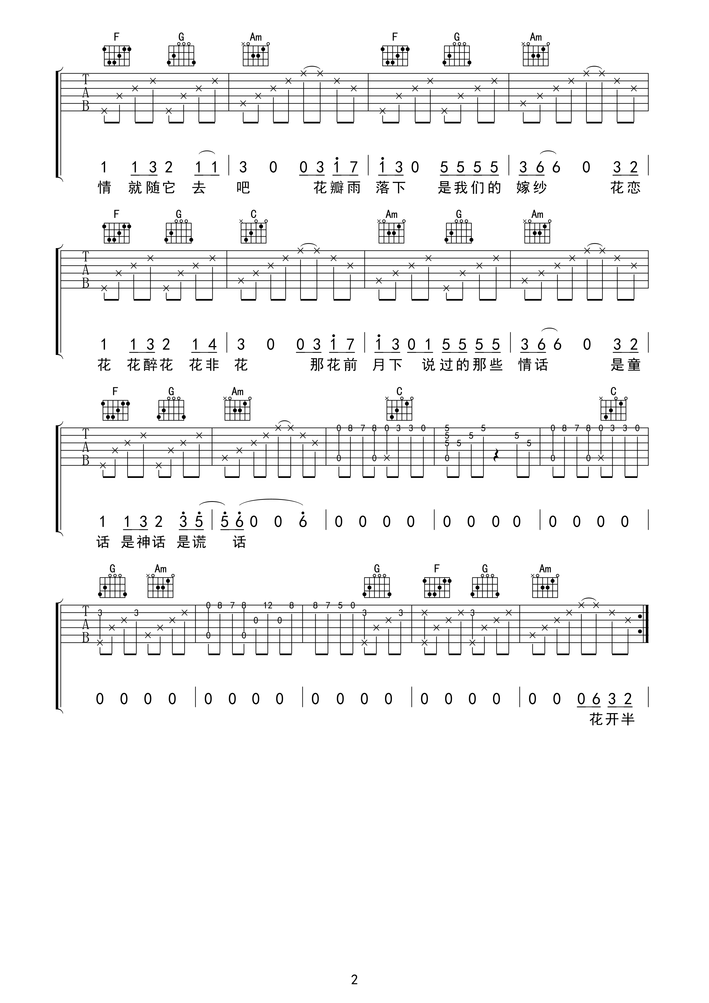 花开半夏吉他谱-2