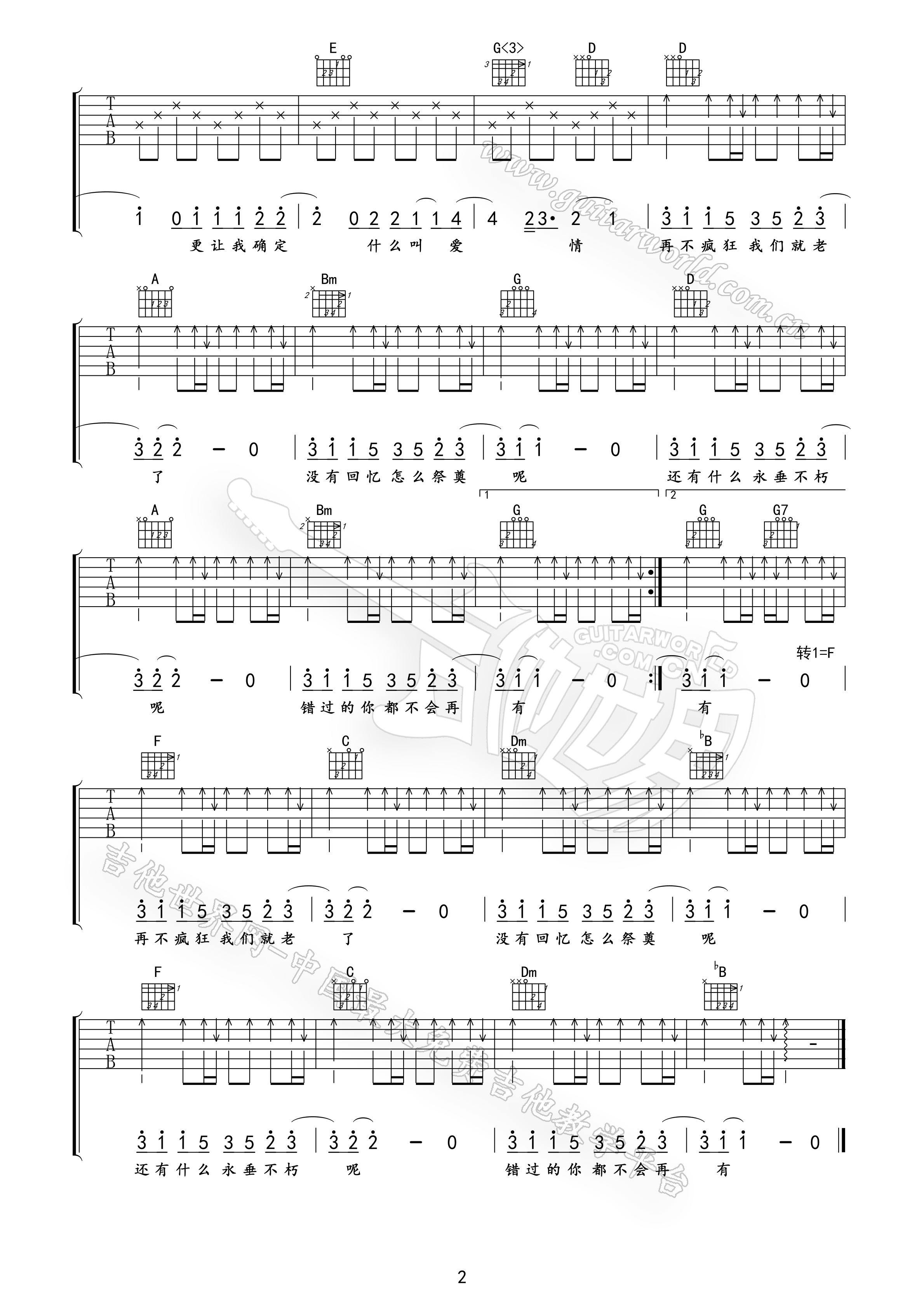 再不疯狂我们就老了吉他谱-2