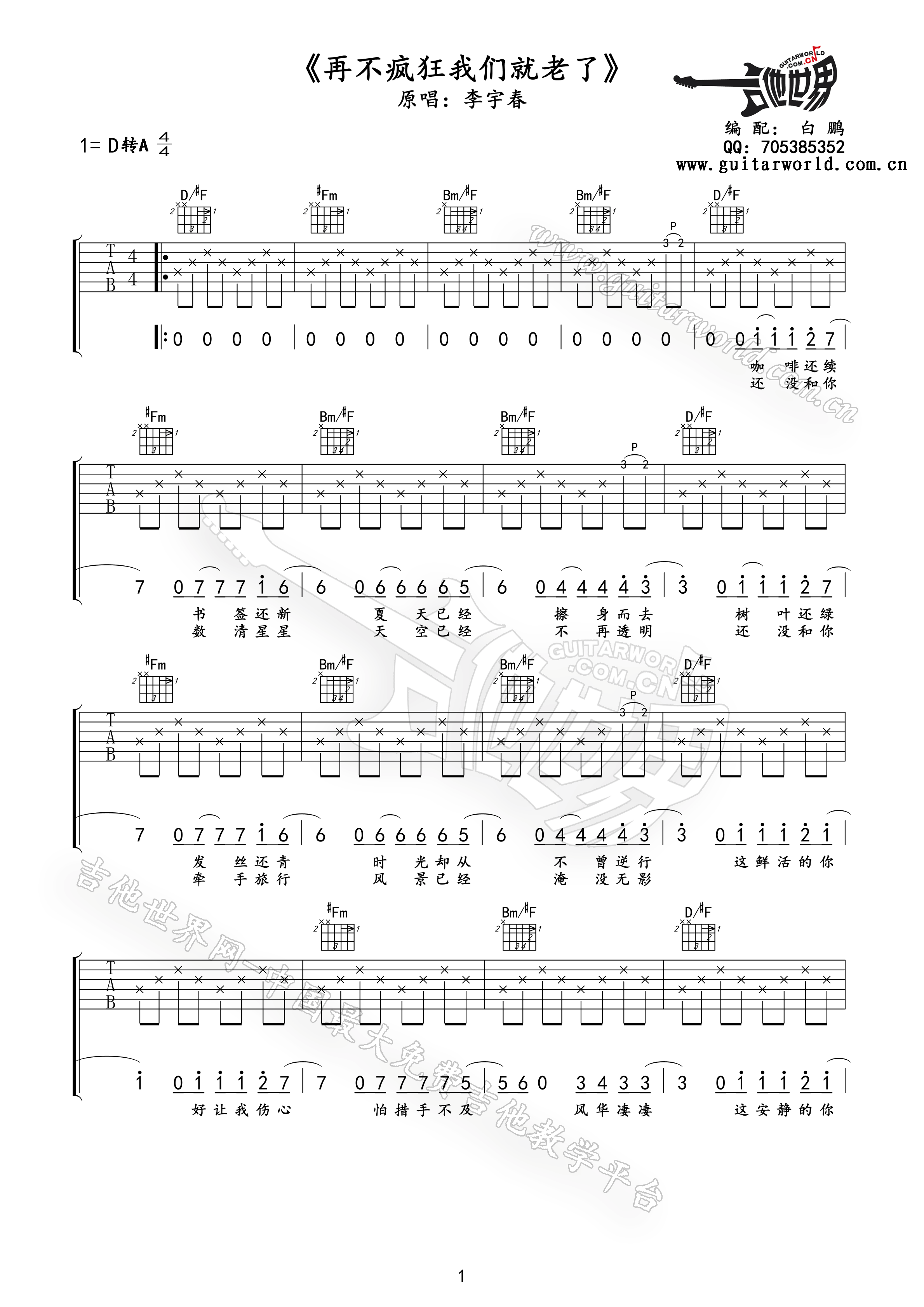 再不疯狂我们就老了吉他谱-1