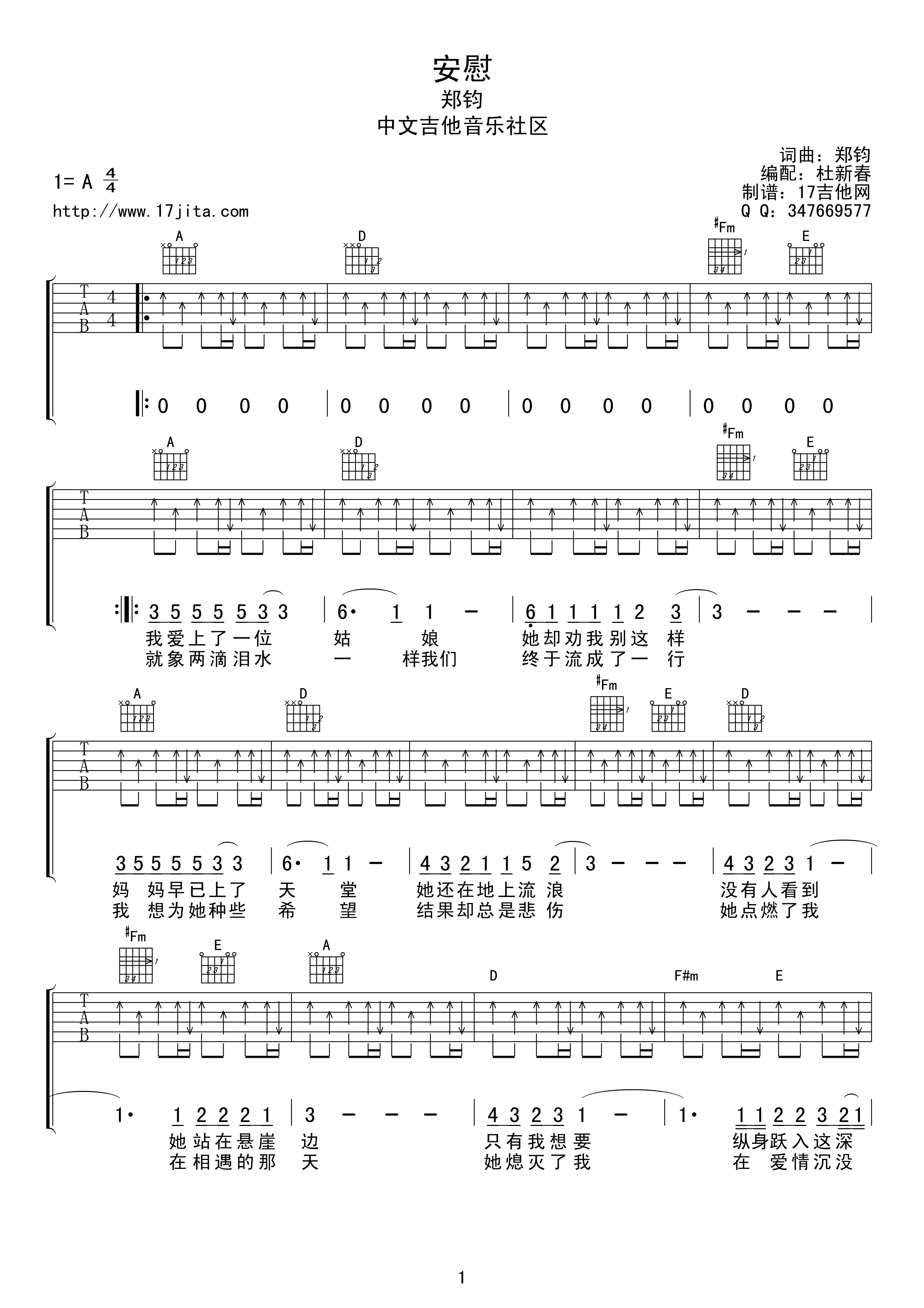 安慰吉他谱-1