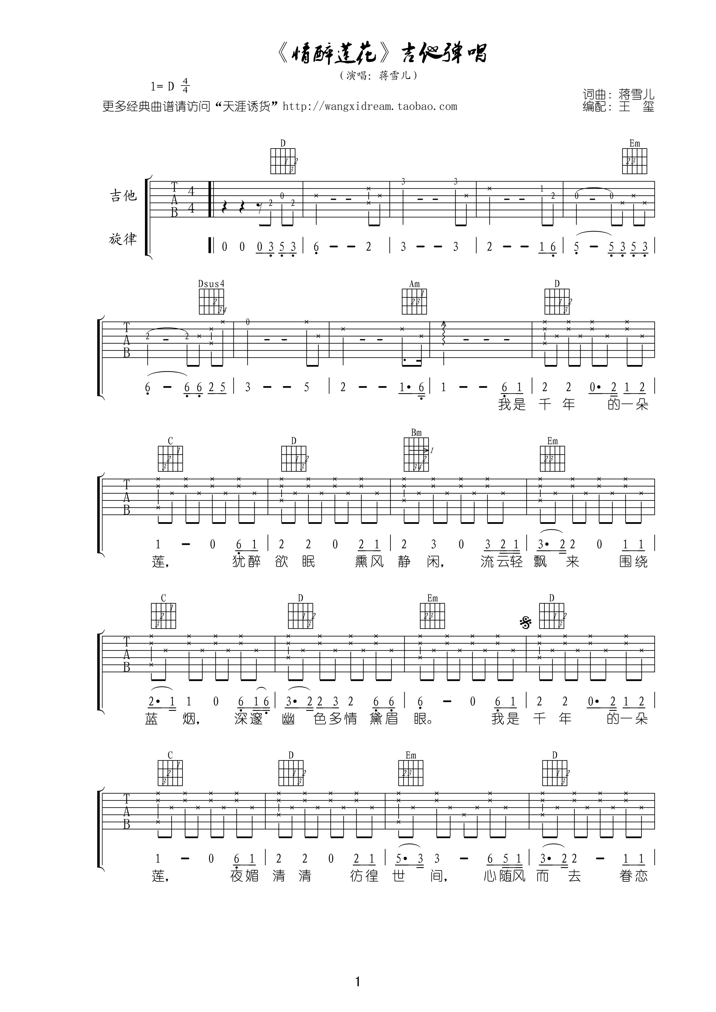 情醉莲花吉他谱-1