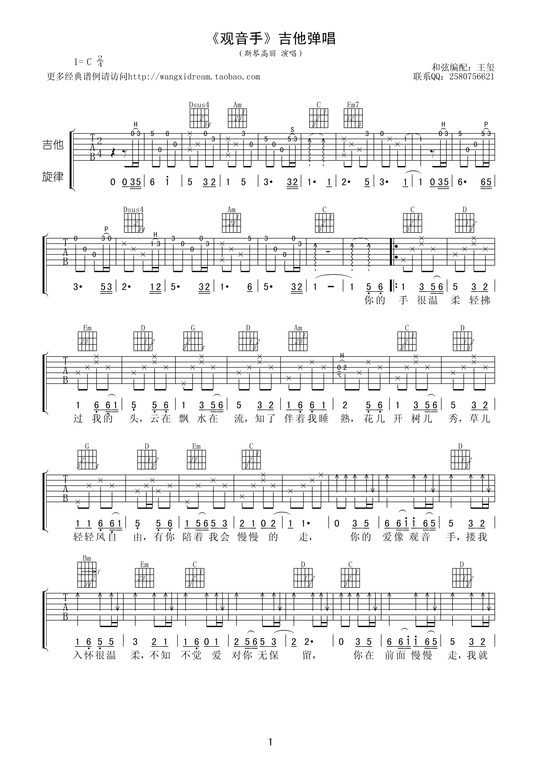 观音手吉他谱-1