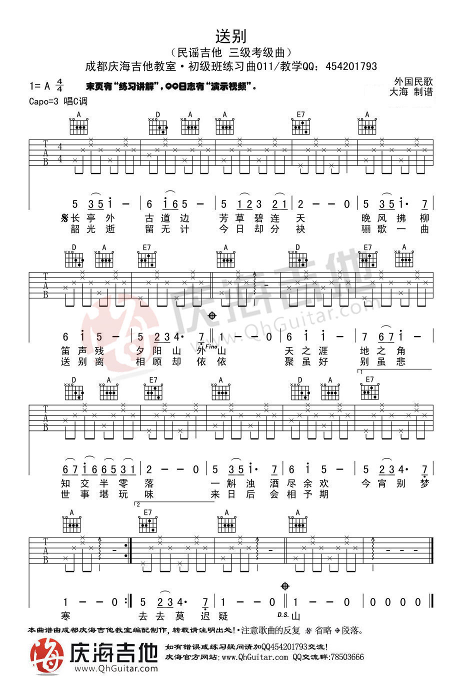 送别高清版吉他谱-1