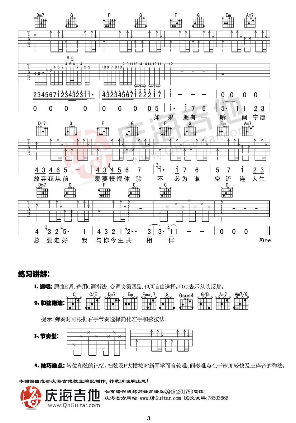 今生共相伴吉他谱-3