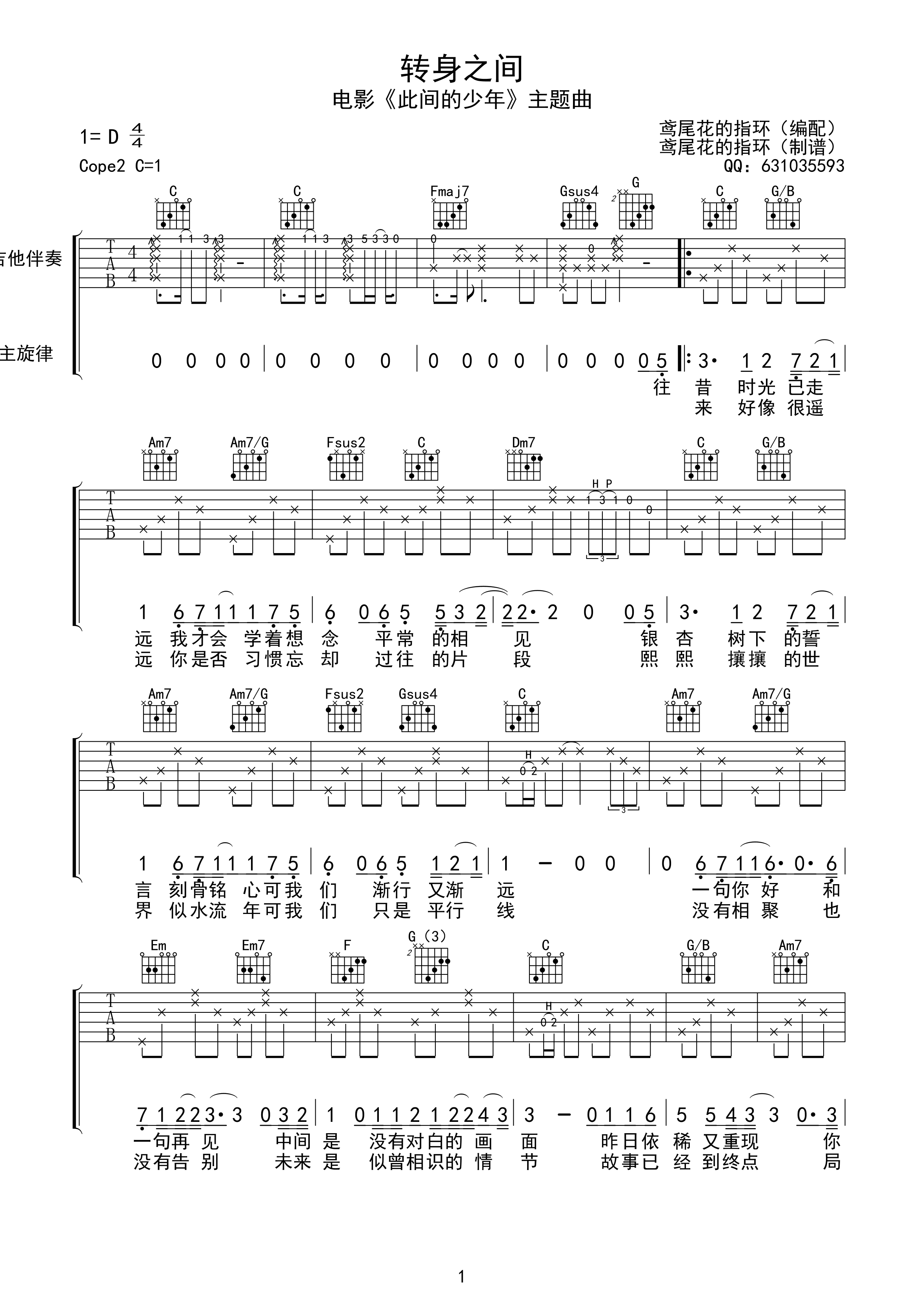 转身之间吉他谱-1